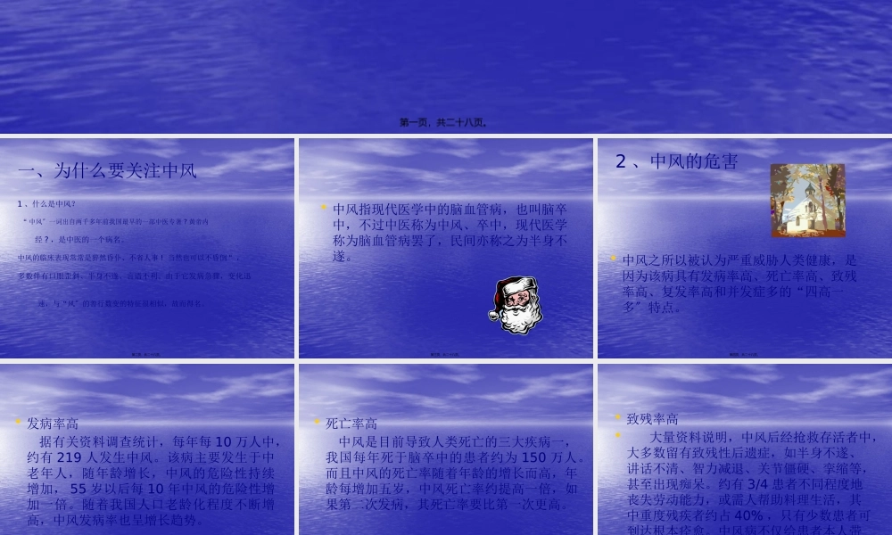 中风的防与治.pptx