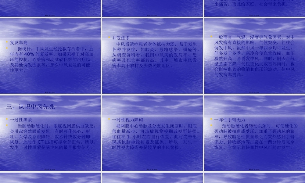 中风的防与治.pptx