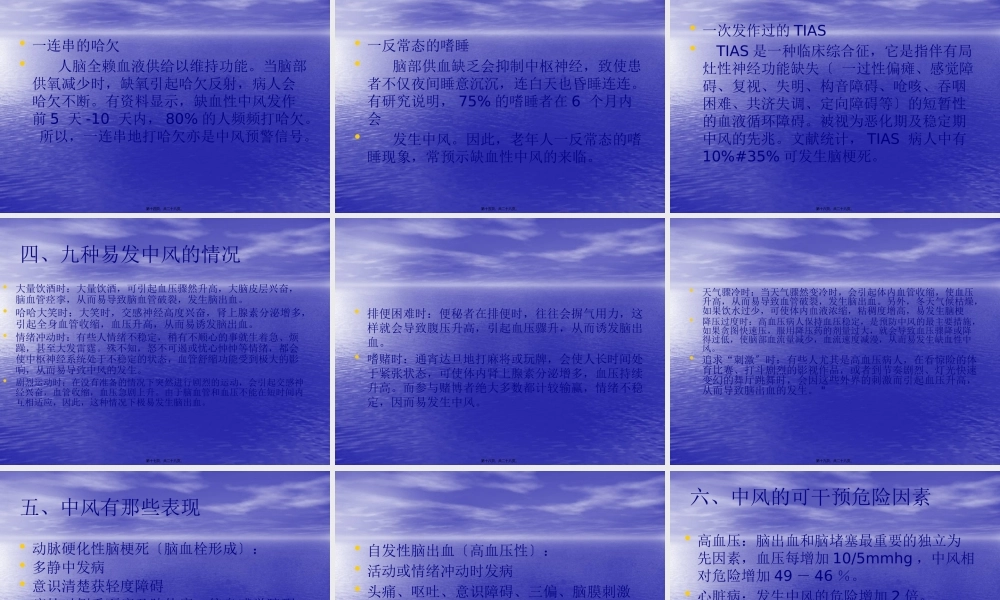 中风的防与治.pptx