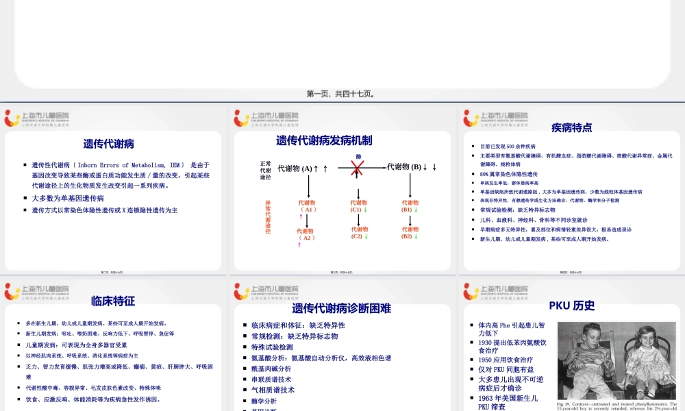 串联质谱技术新生儿遗传代谢病筛查.pptx