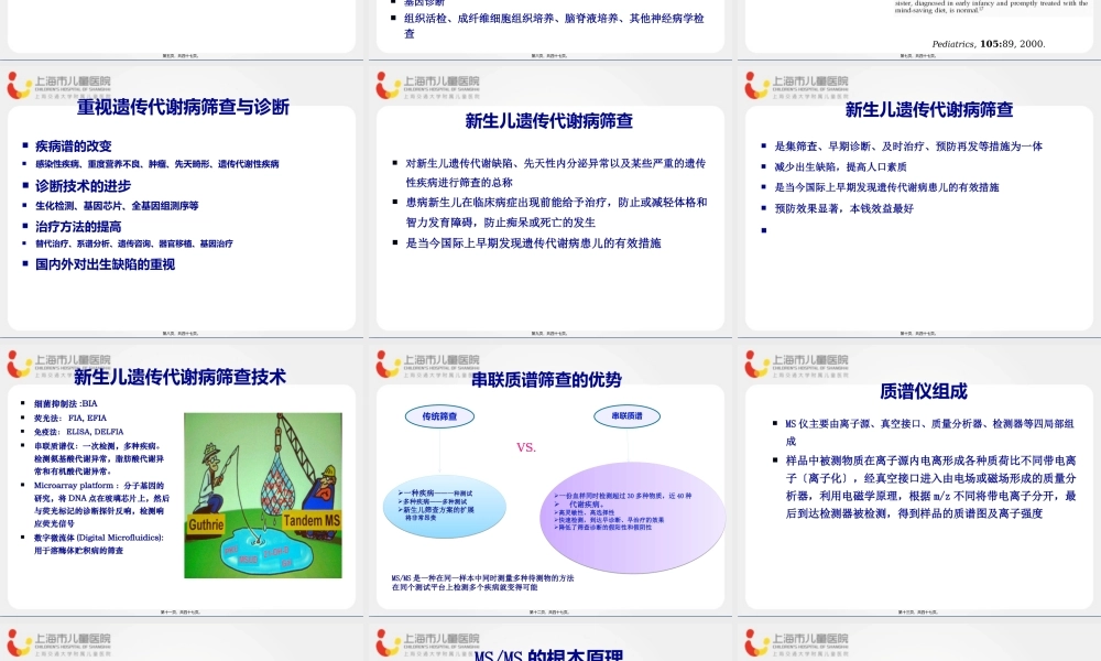 串联质谱技术新生儿遗传代谢病筛查.pptx