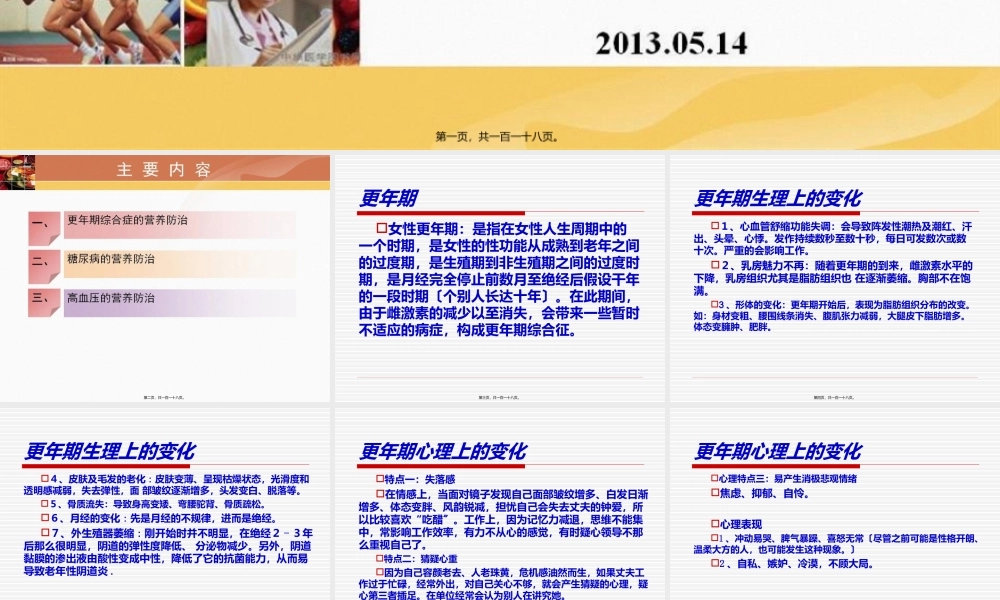 中老年期女性营养与膳食.ppt