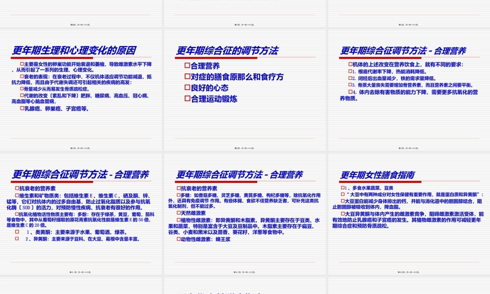 中老年期女性营养与膳食.ppt