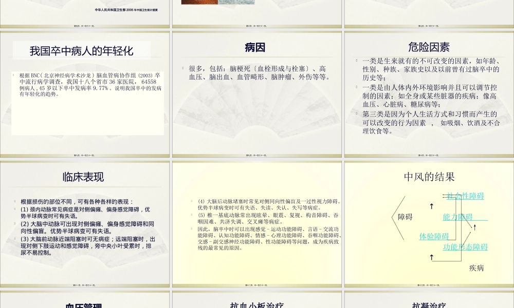 中风康复.pptx