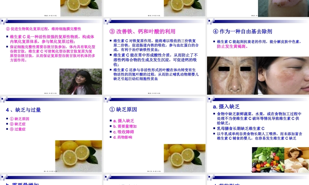 《烹饪营养学》第八讲-水溶性维生素.pptx