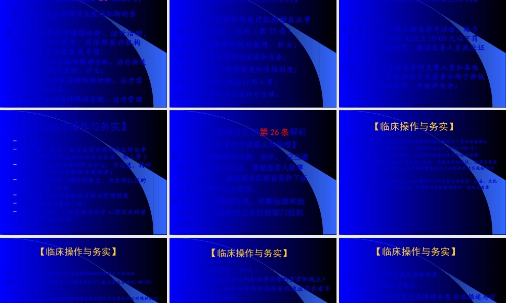 《精神卫生法》解读.pptx