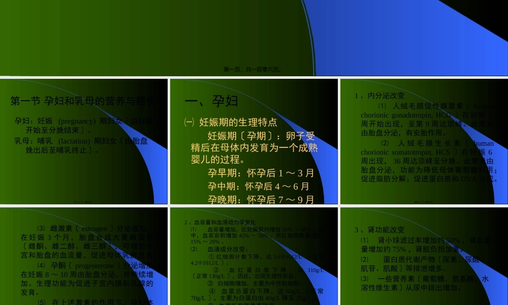 【营养学】特殊人群的营养.pptx