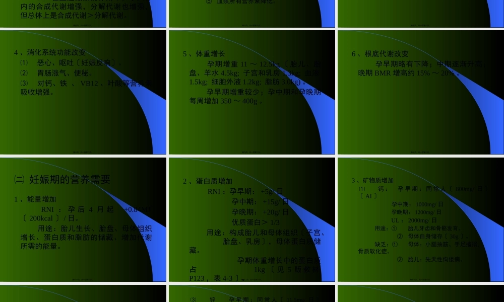 【营养学】特殊人群的营养.pptx