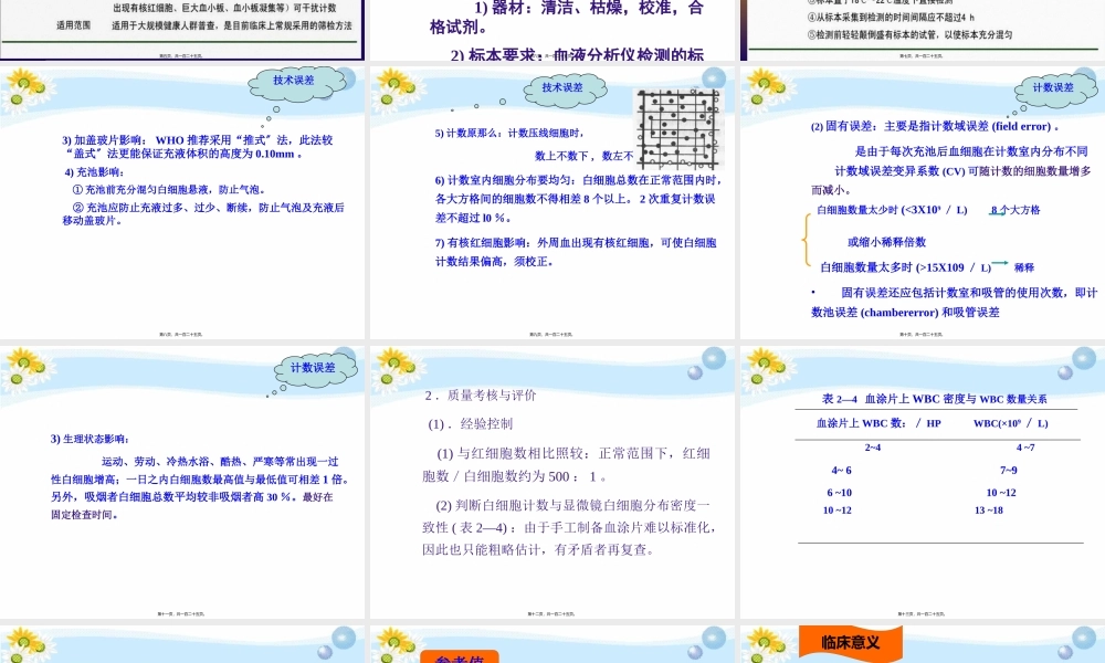专科-血液常用检查二-2.pptx
