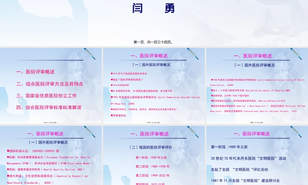 三级医院评审-2012-6-28-闫勇-大连.pptx