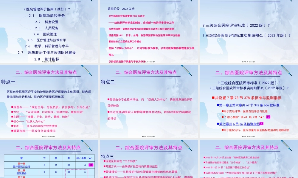 三级医院评审-2012-6-28-闫勇-大连.pptx