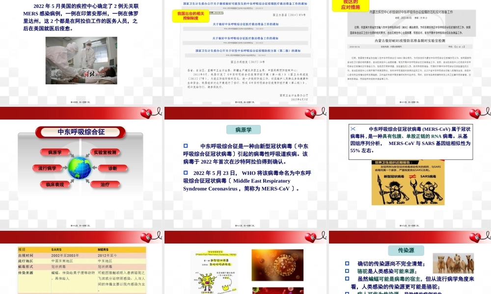 中东呼吸综合征院感防控2015版解读.pptx