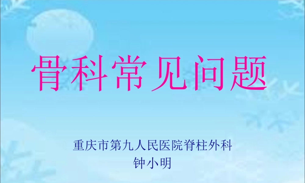 七年制儿科-骨科疼痛.pptx