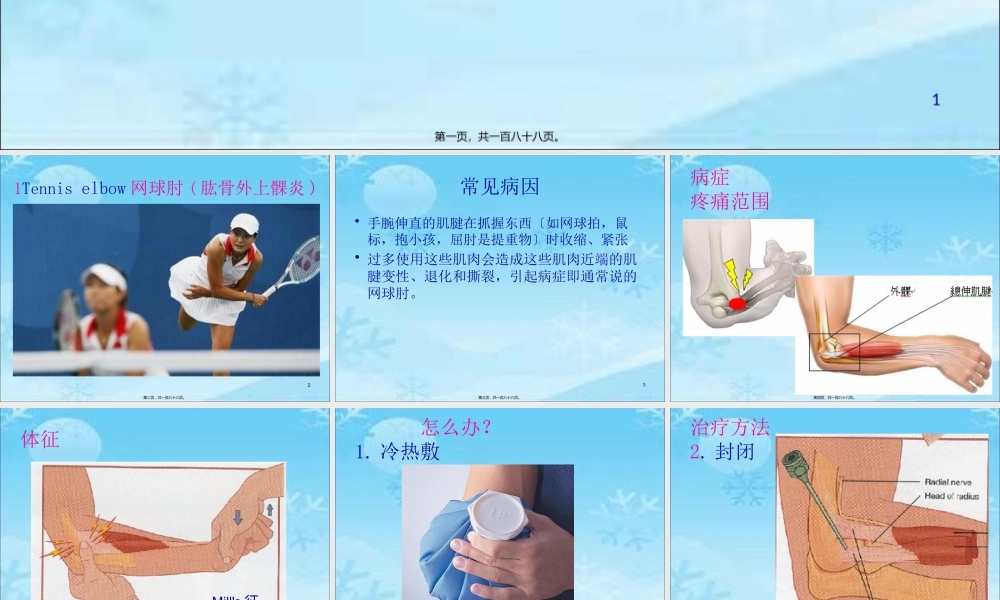 七年制儿科-骨科疼痛.pptx