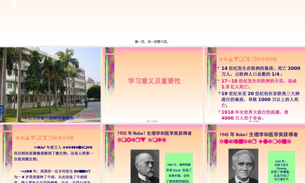 中山三院传染病学教研室(精).pptx