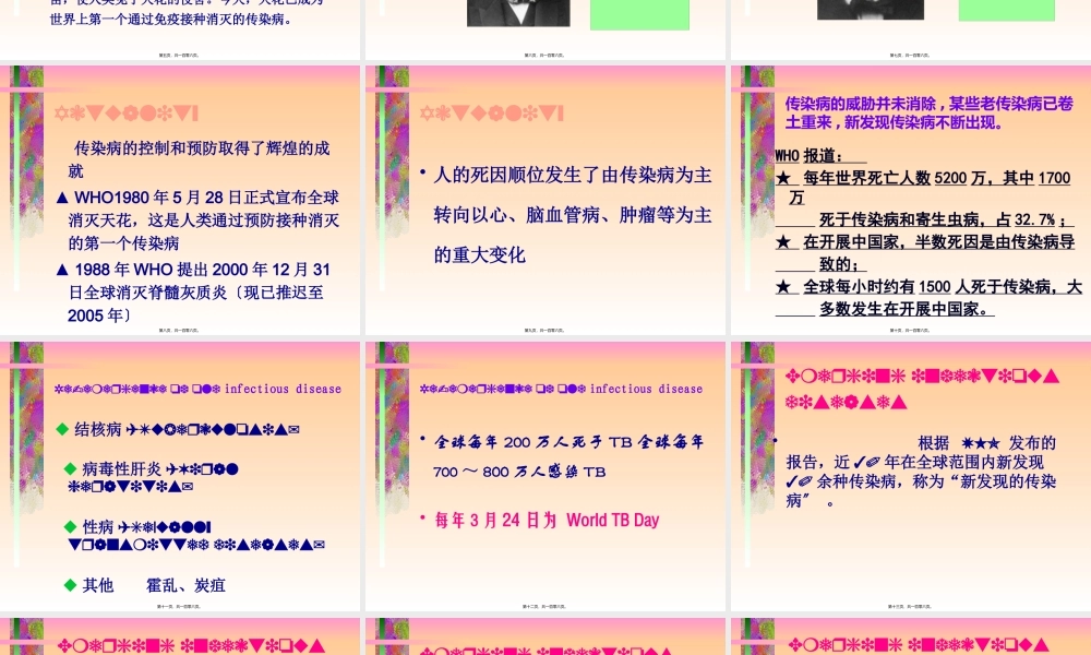 中山三院传染病学教研室(精).pptx