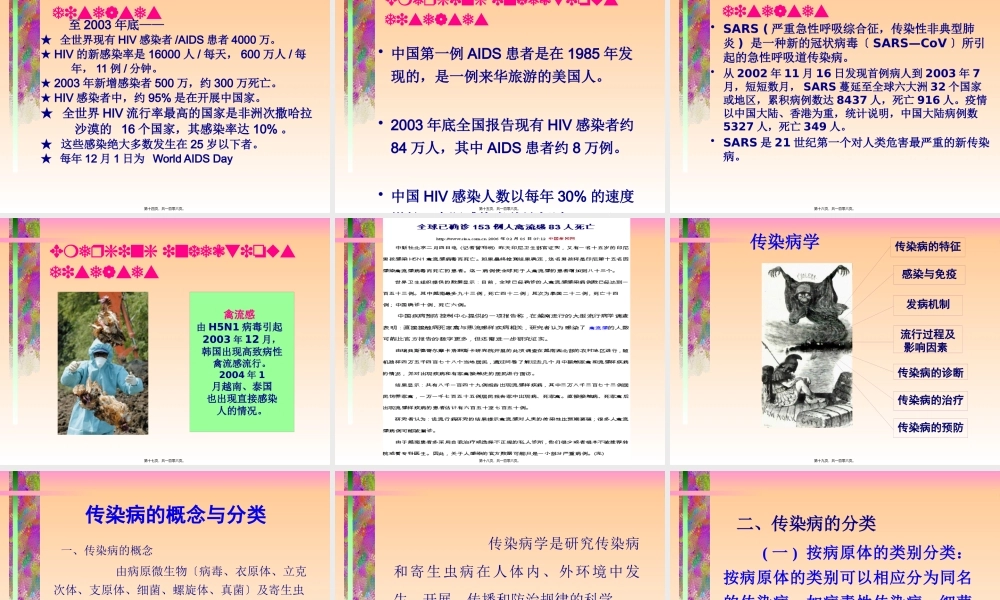 中山三院传染病学教研室(精).pptx