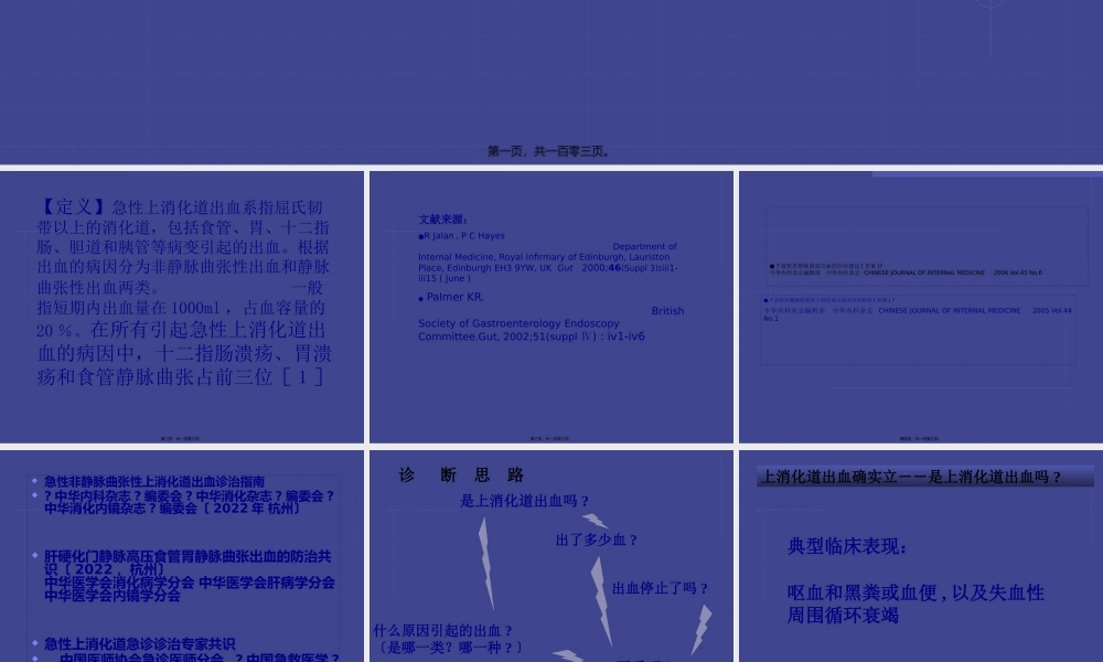 上消化道大出血的急救2011---副本---副本.pptx