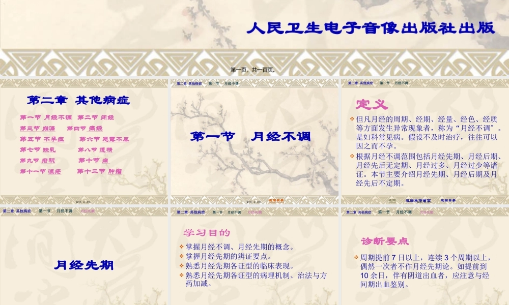 下篇第二章：其他常见病症.pptx