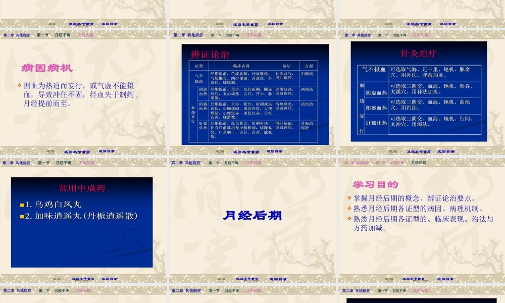 下篇第二章：其他常见病症.pptx