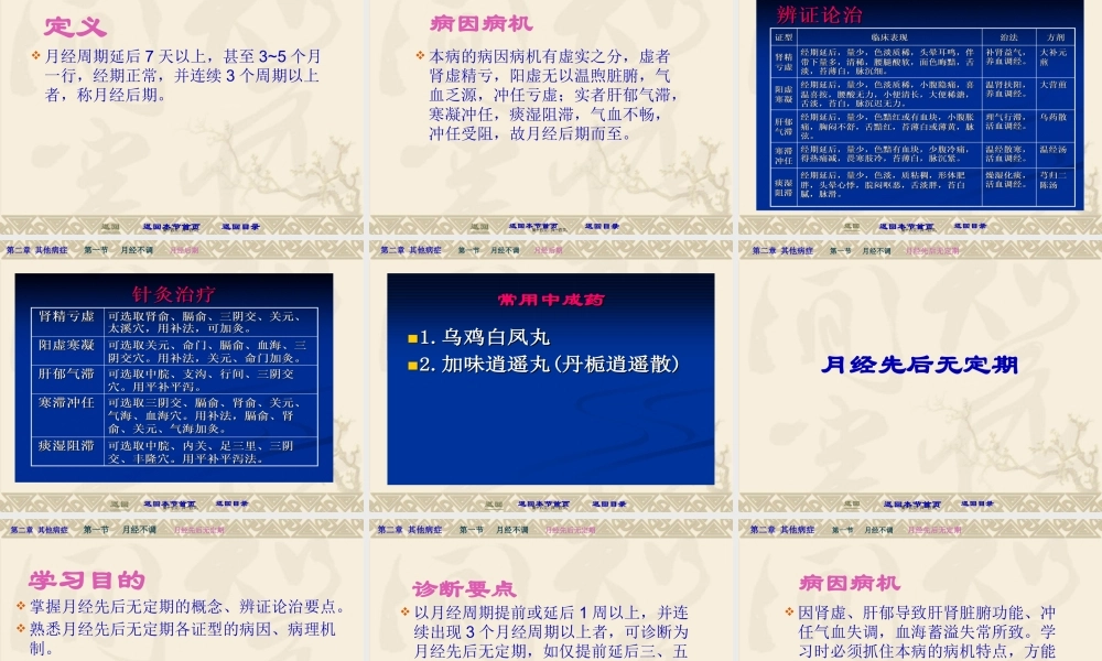 下篇第二章：其他常见病症.pptx