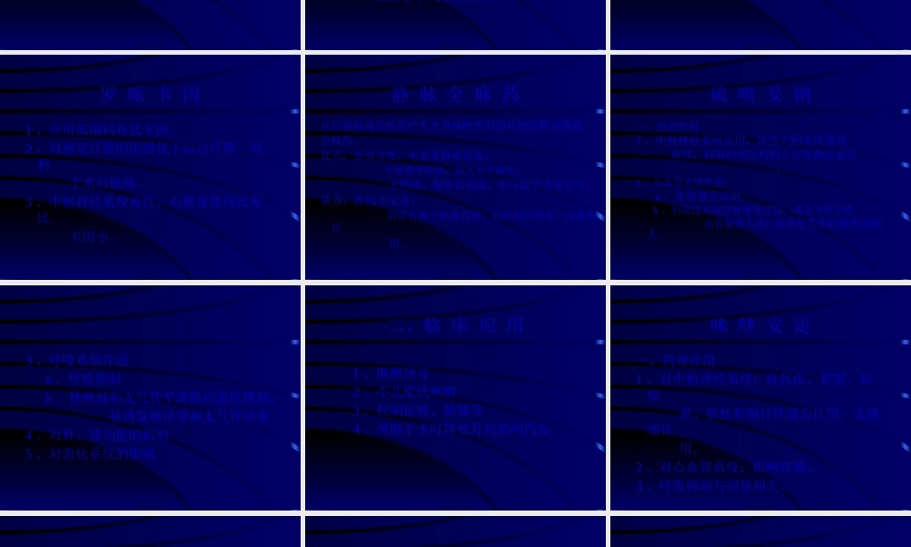 临-床-常-用-麻-醉-药-物与制作方法.pptx