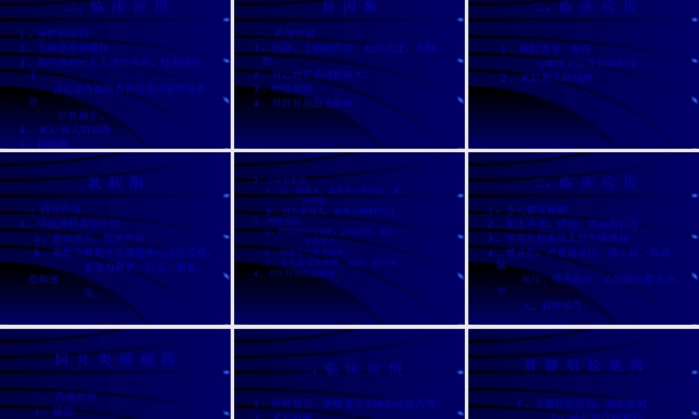 临-床-常-用-麻-醉-药-物与制作方法.pptx