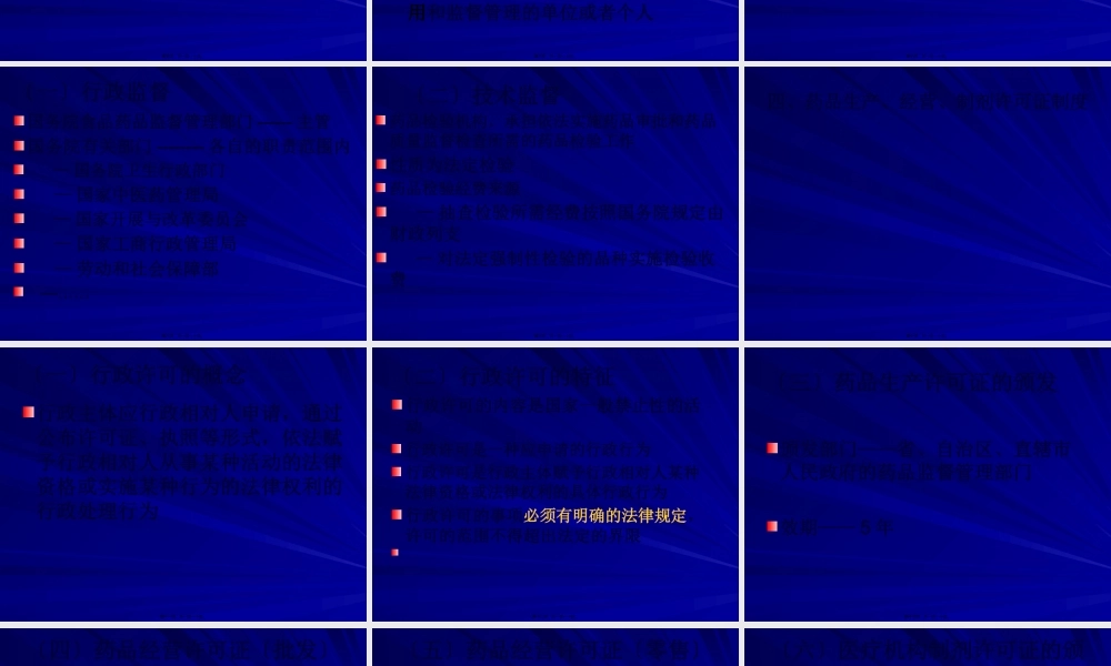 中国药事法规讲义.pptx