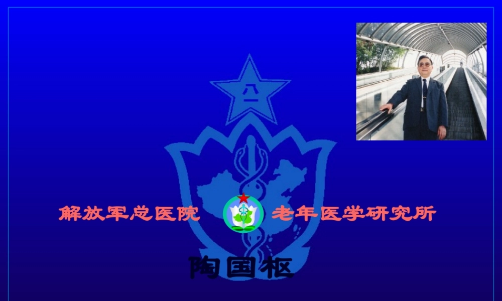 中老年人合理用药概论及相关对策探析.pptx