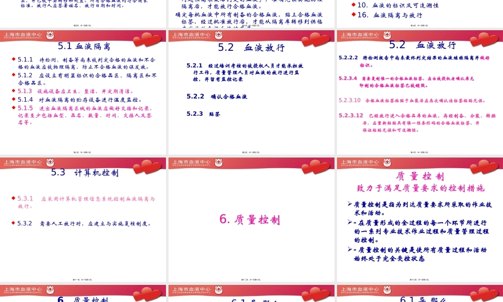 《血站技术操作规程》-血液隔离与放行、质量控制.pptx