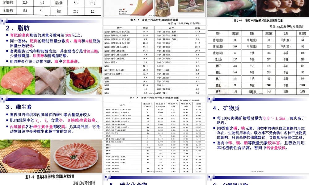 《食品营养与卫生》-第十三讲-动物性原料的营养与卫生-2016测试版.pptx