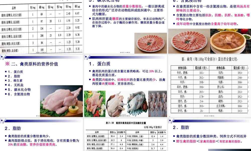 《食品营养与卫生》-第十三讲-动物性原料的营养与卫生-2016测试版.pptx