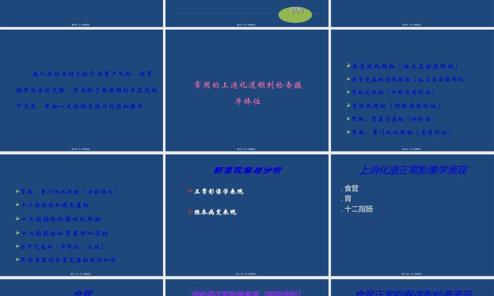 上消化道造影检查.ppt