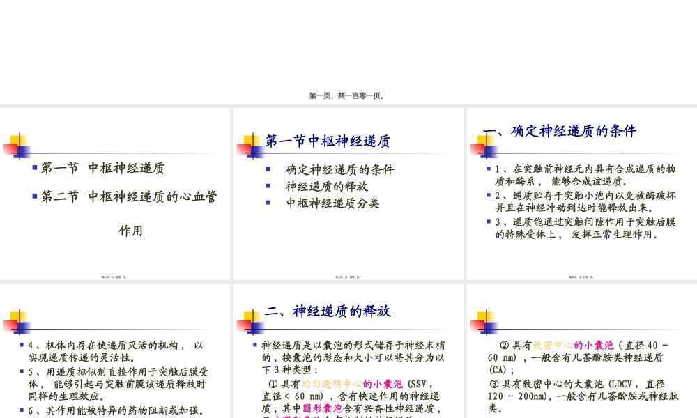 中枢递质和心血管活动.pptx