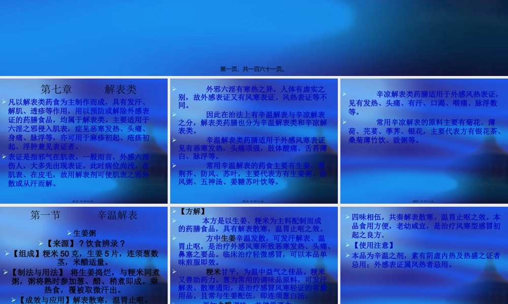 下篇.药膳配方剖析.pptx