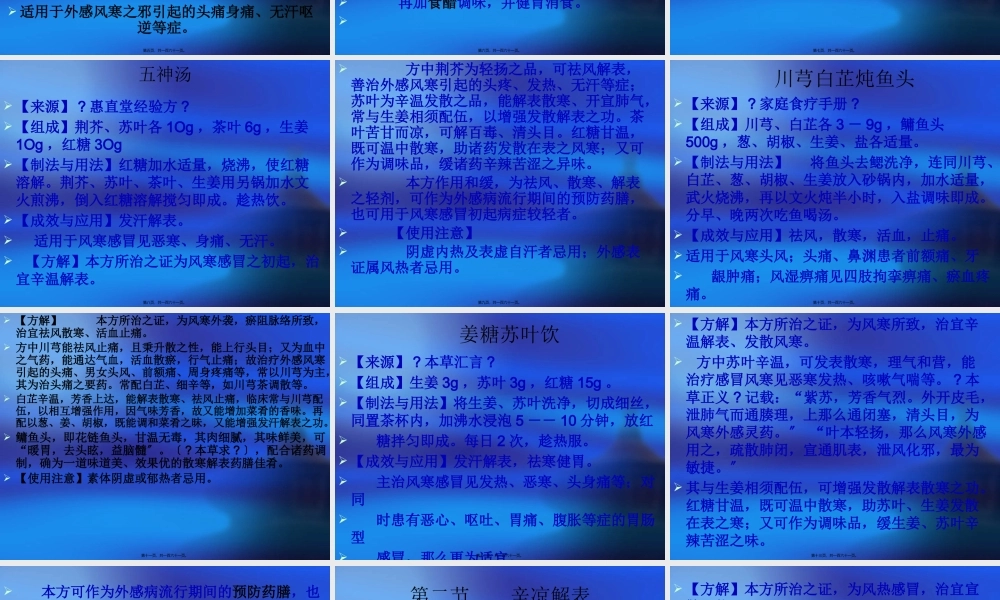 下篇.药膳配方剖析.pptx