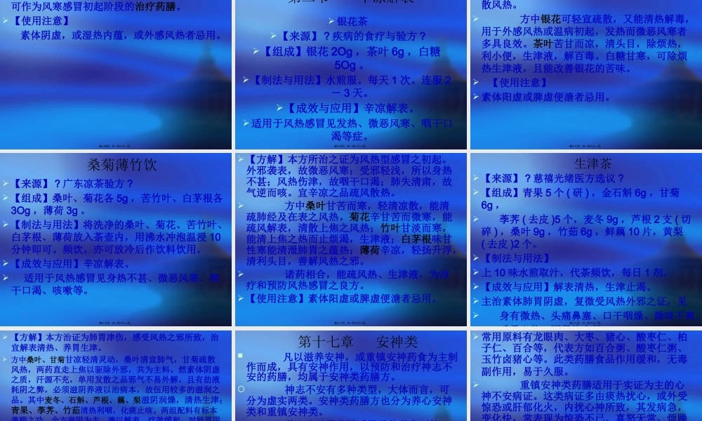 下篇.药膳配方剖析.pptx