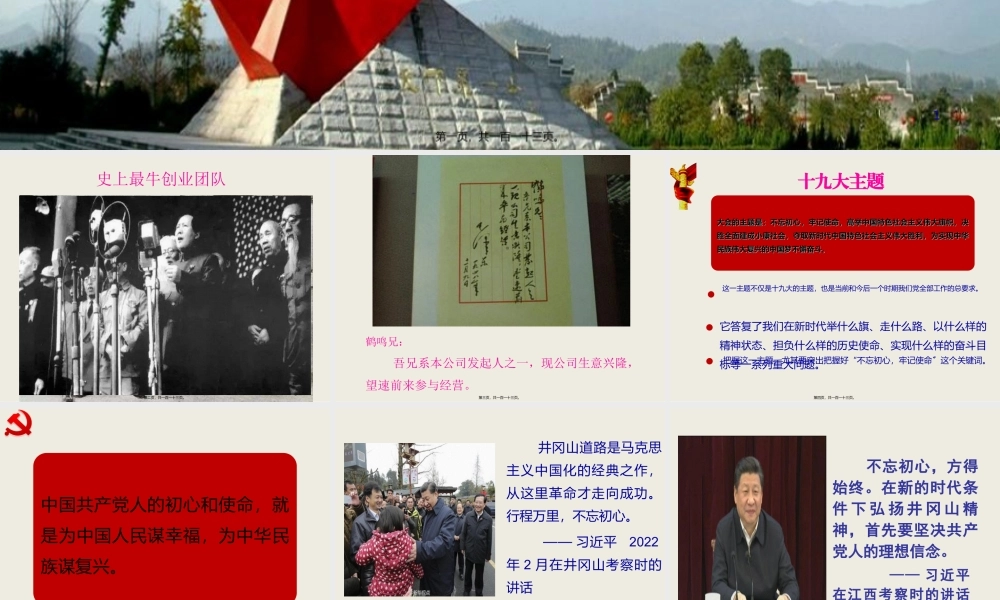 不忘初心牢记使命-井冈山斗争与井冈山精神.ppt