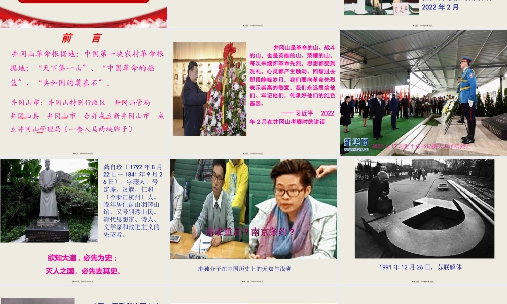 不忘初心牢记使命-井冈山斗争与井冈山精神.ppt