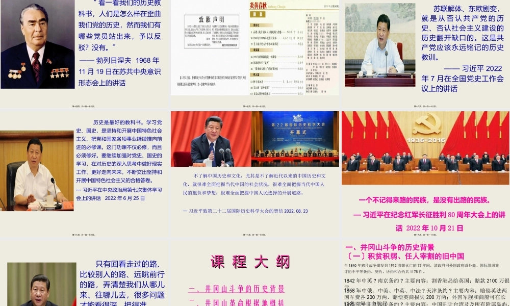 不忘初心牢记使命-井冈山斗争与井冈山精神.ppt