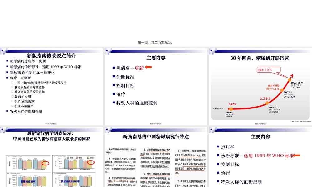 中国糖尿病指南解读.pptx