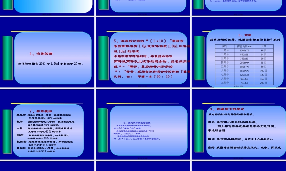 中国药典分析方法讲述.pptx