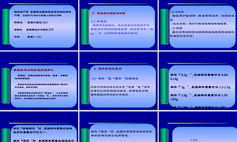 中国药典分析方法讲述.pptx