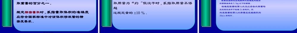 中国药典分析方法讲述.pptx