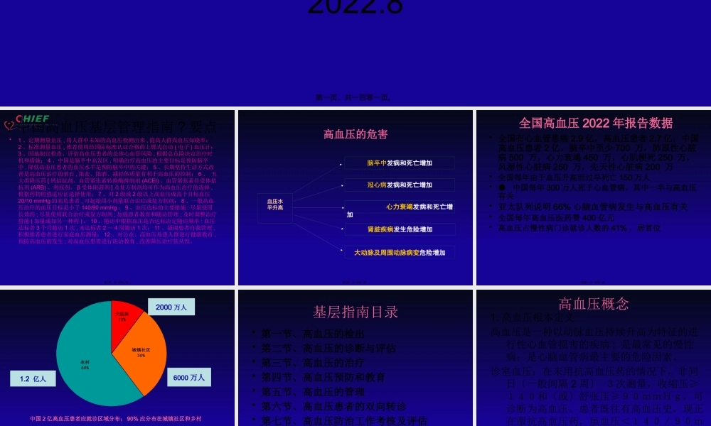 中国高血压基层防治指南(2014年基层版)红塔.pptx