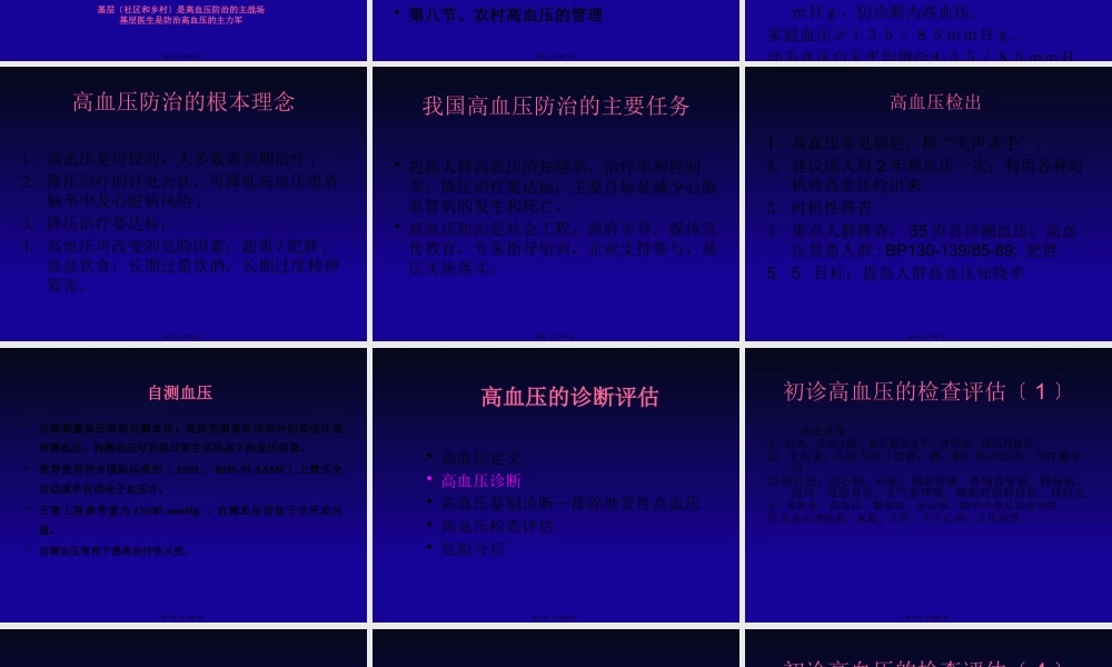 中国高血压基层防治指南(2014年基层版)红塔.pptx
