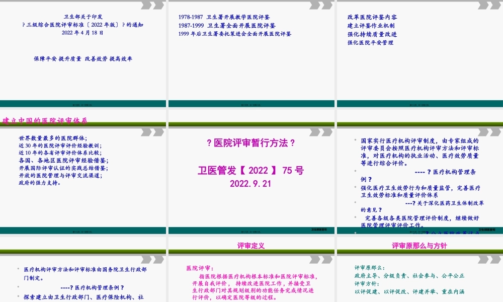 三级综合医院评审标准实施细则解读.pptx