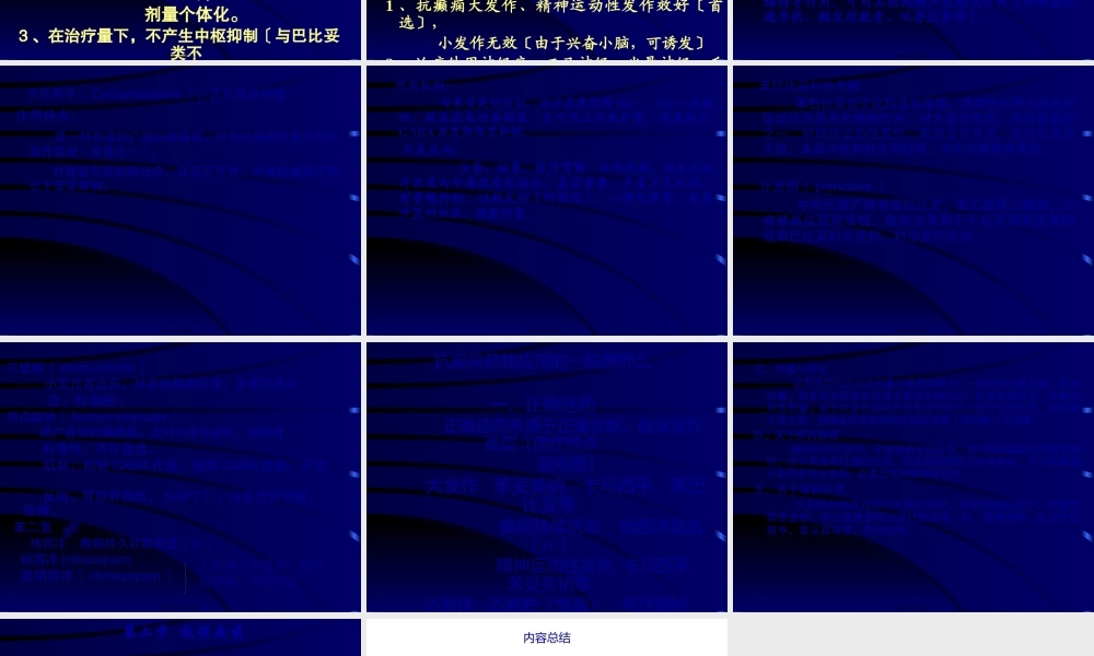 临本：第16章抗癫痫药及抗惊厥药.pptx