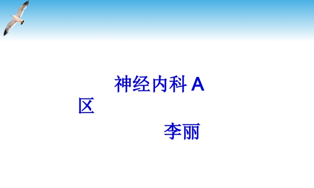 临睡肌抽跃症.pptx