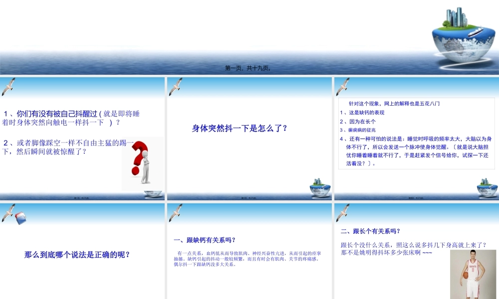 临睡肌抽跃症.pptx